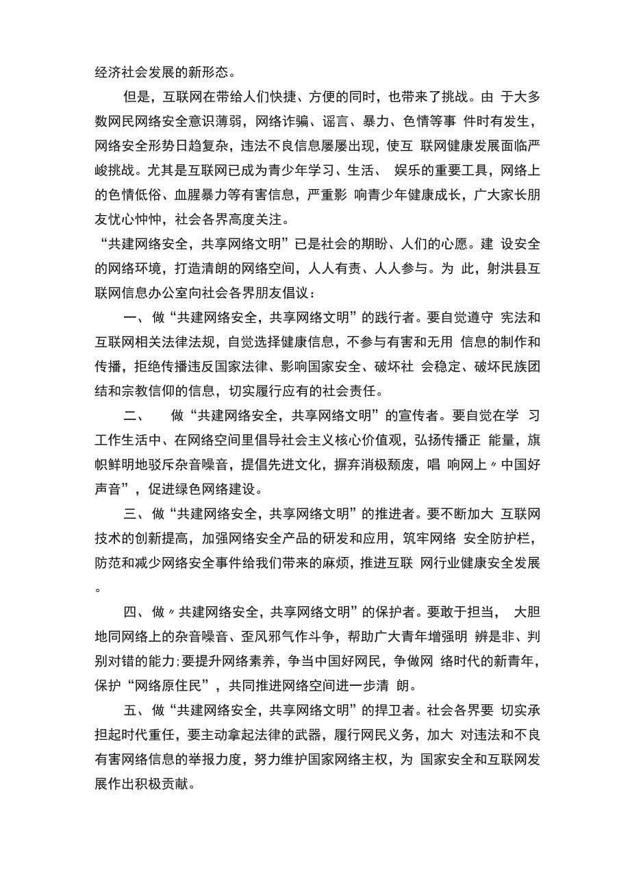 提倡文明网络的建议书_第5页