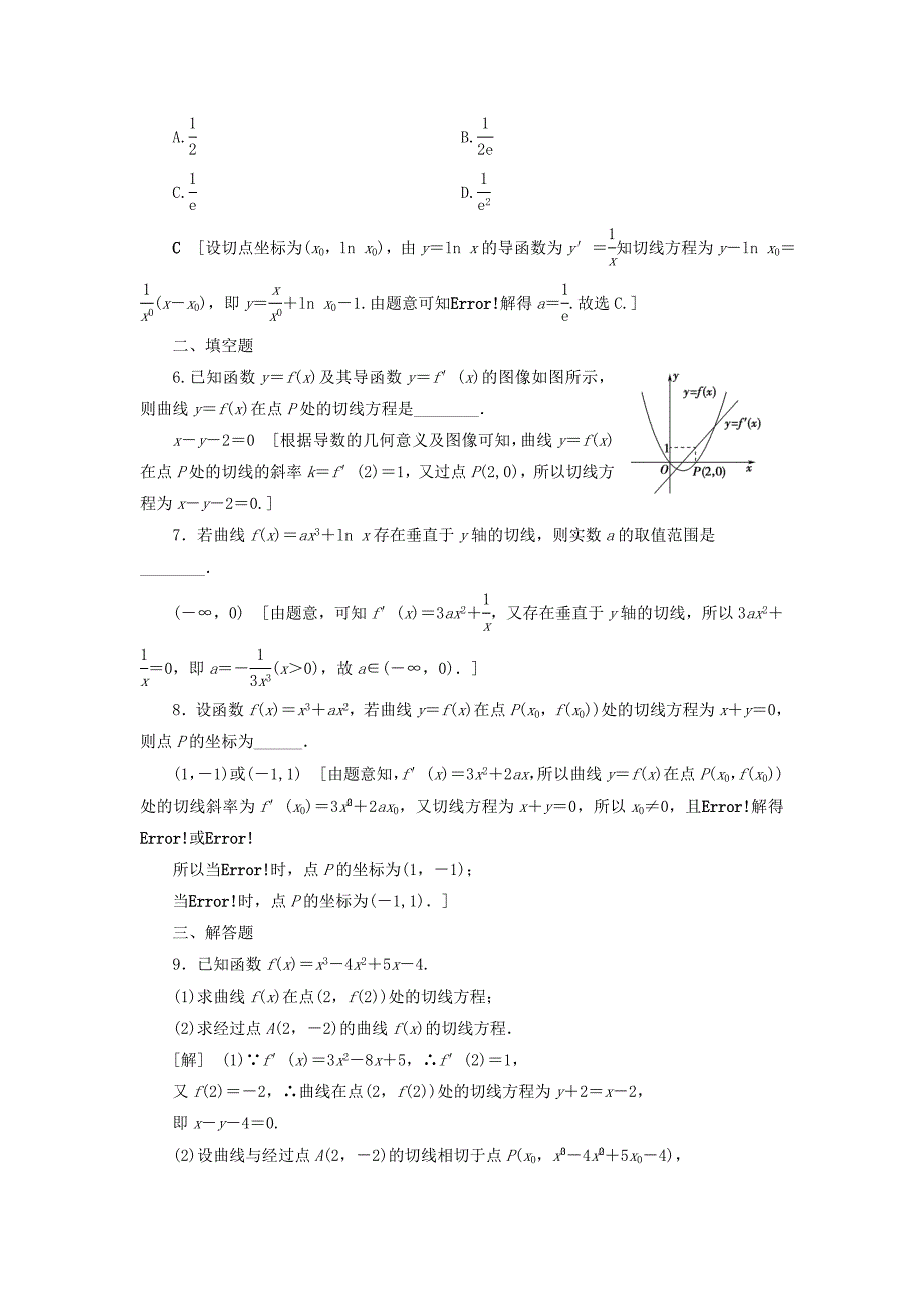 2021高考数学一轮复习课后限时集训14导数的概念及运算理北师大版_第2页