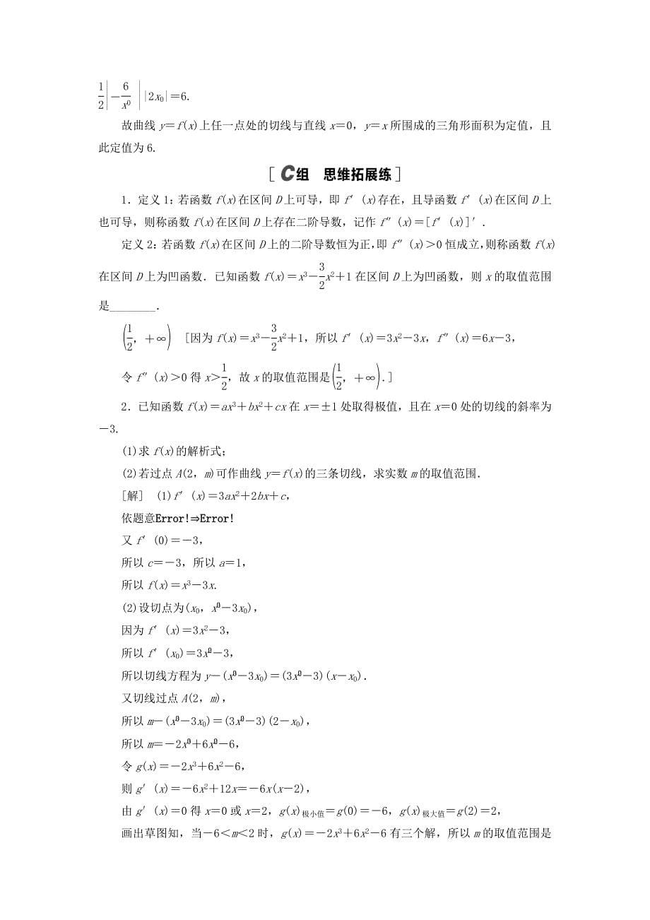 2021高考数学一轮复习课后限时集训14导数的概念及运算理北师大版_第5页