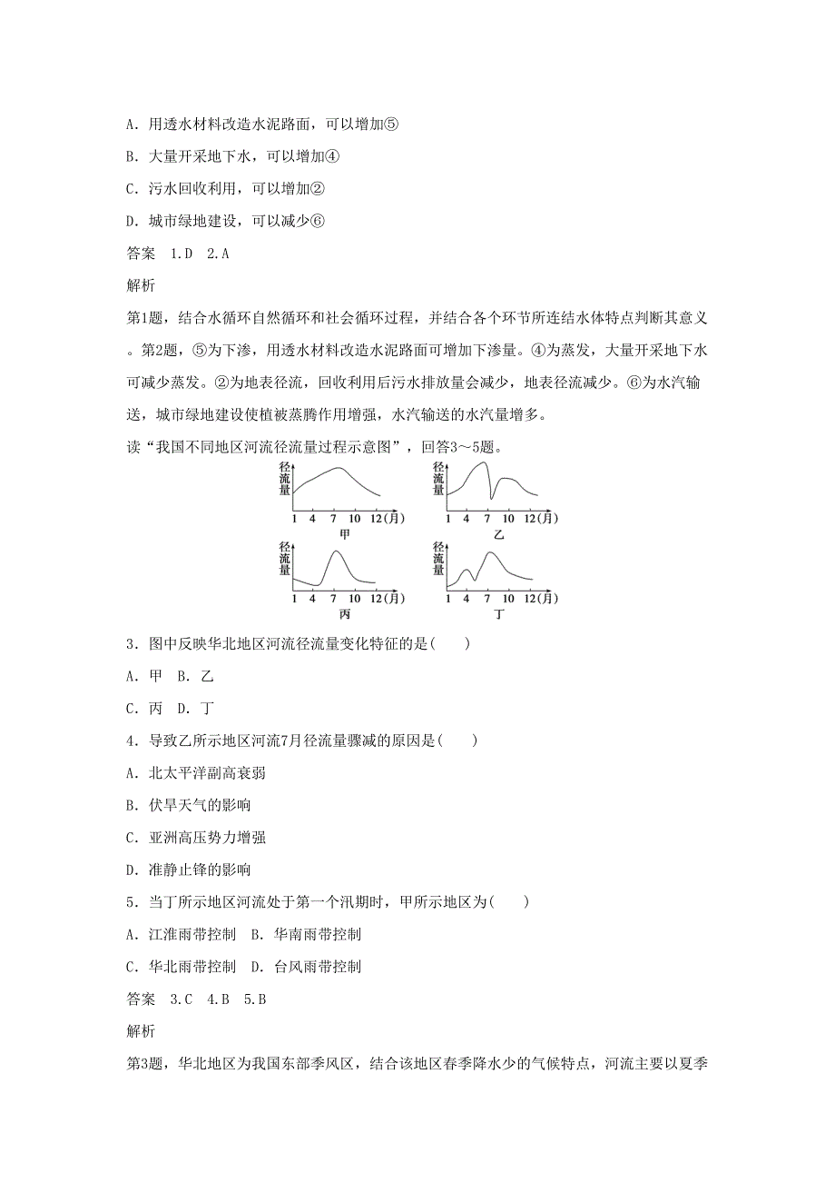 （课标通用）高考地理二轮复习 考前三个月 第三部分 考前静悟篇 倒数第12天 水循环与洋流_第3页