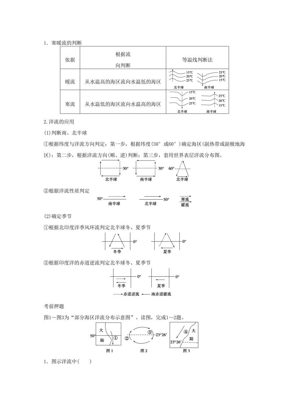 （课标通用）高考地理二轮复习 考前三个月 第三部分 考前静悟篇 倒数第12天 水循环与洋流_第5页