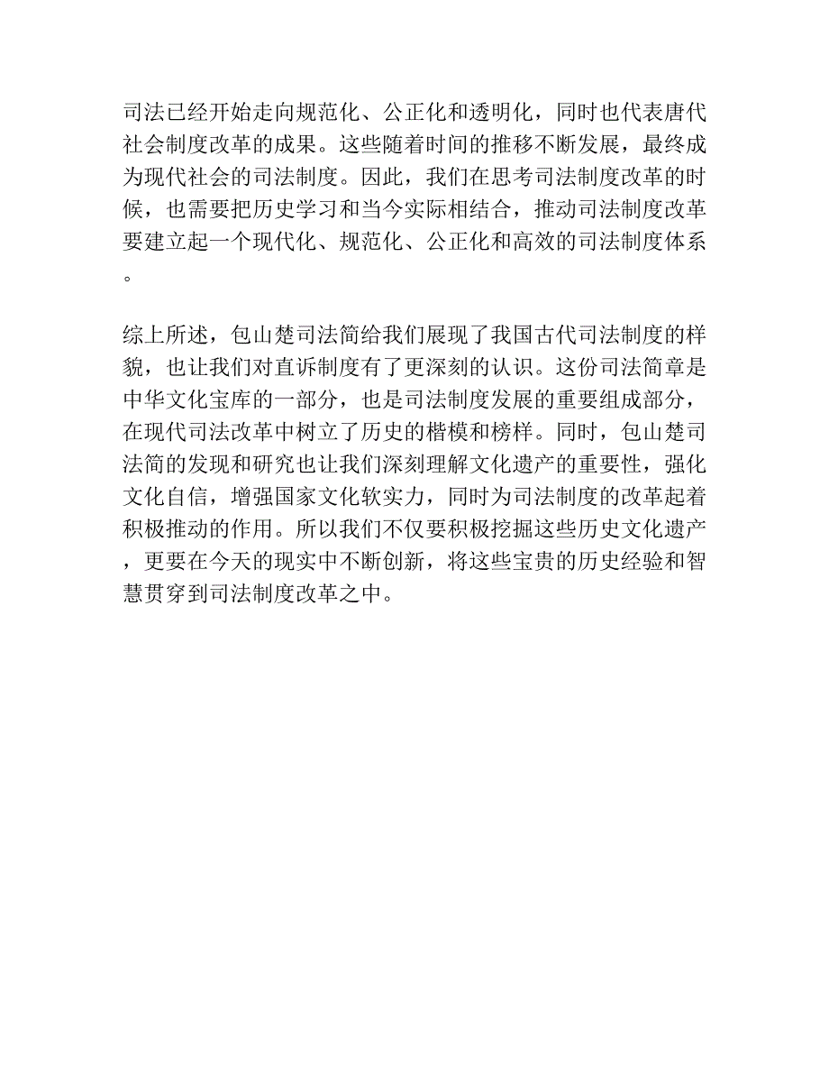 直诉制度的历史实践渊源新证 ——以包山楚司法简为材料.docx_第3页