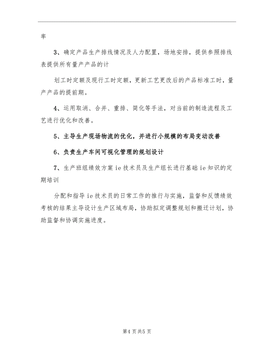 设备工艺部总结模板_第4页