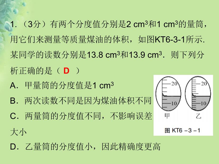 八年级物理上册第六章第3节测量物质的密度习题课件新版新人教版_第2页