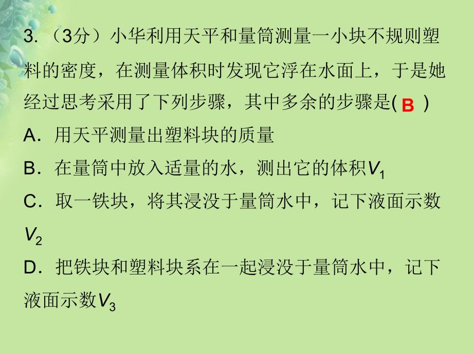 八年级物理上册第六章第3节测量物质的密度习题课件新版新人教版_第4页