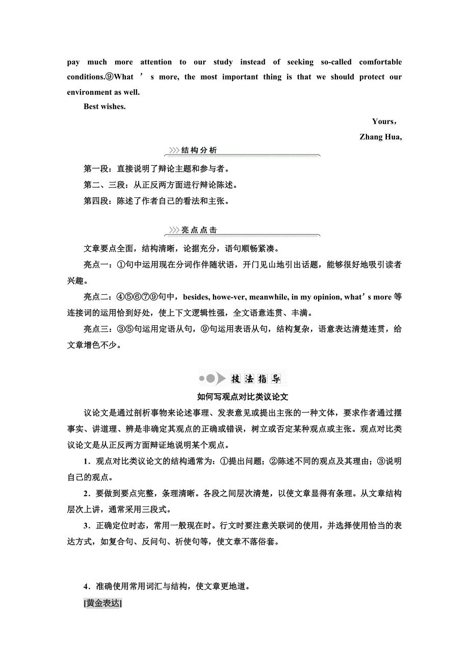 高中英语人教版 必修2教师用书：unit 1 cultural relics SectionⅣ GrammarWriting Word版含答案精修版_第5页