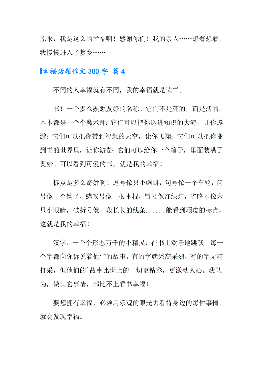 2022年幸福话题作文300字五篇_第4页