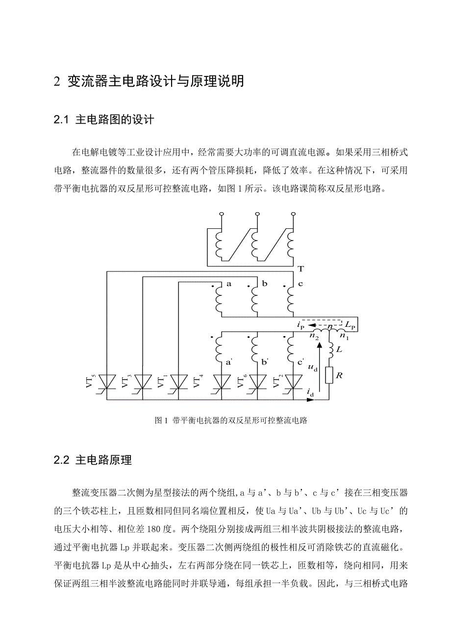 课程设计大功率可控整流器设计_第3页