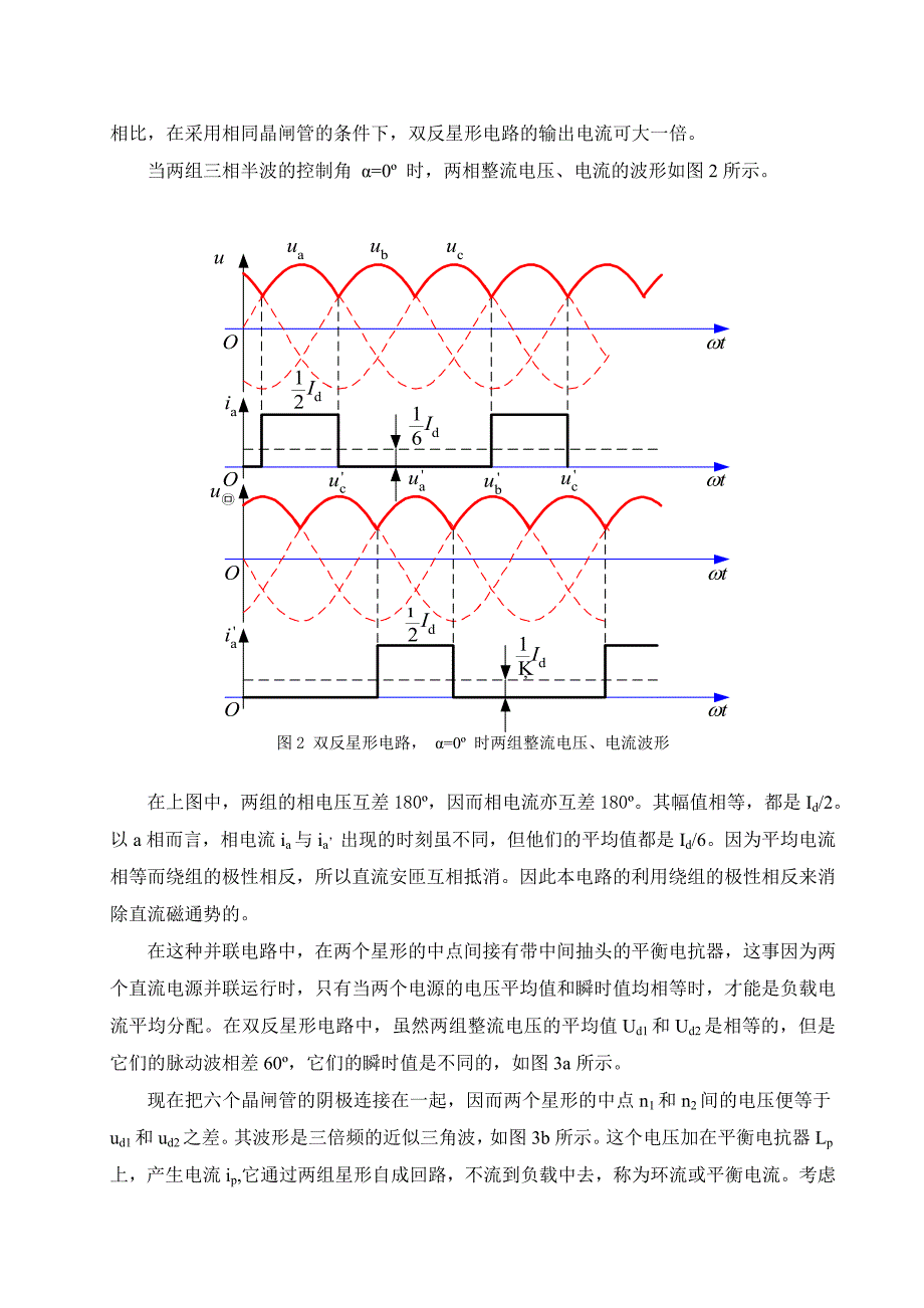 课程设计大功率可控整流器设计_第4页