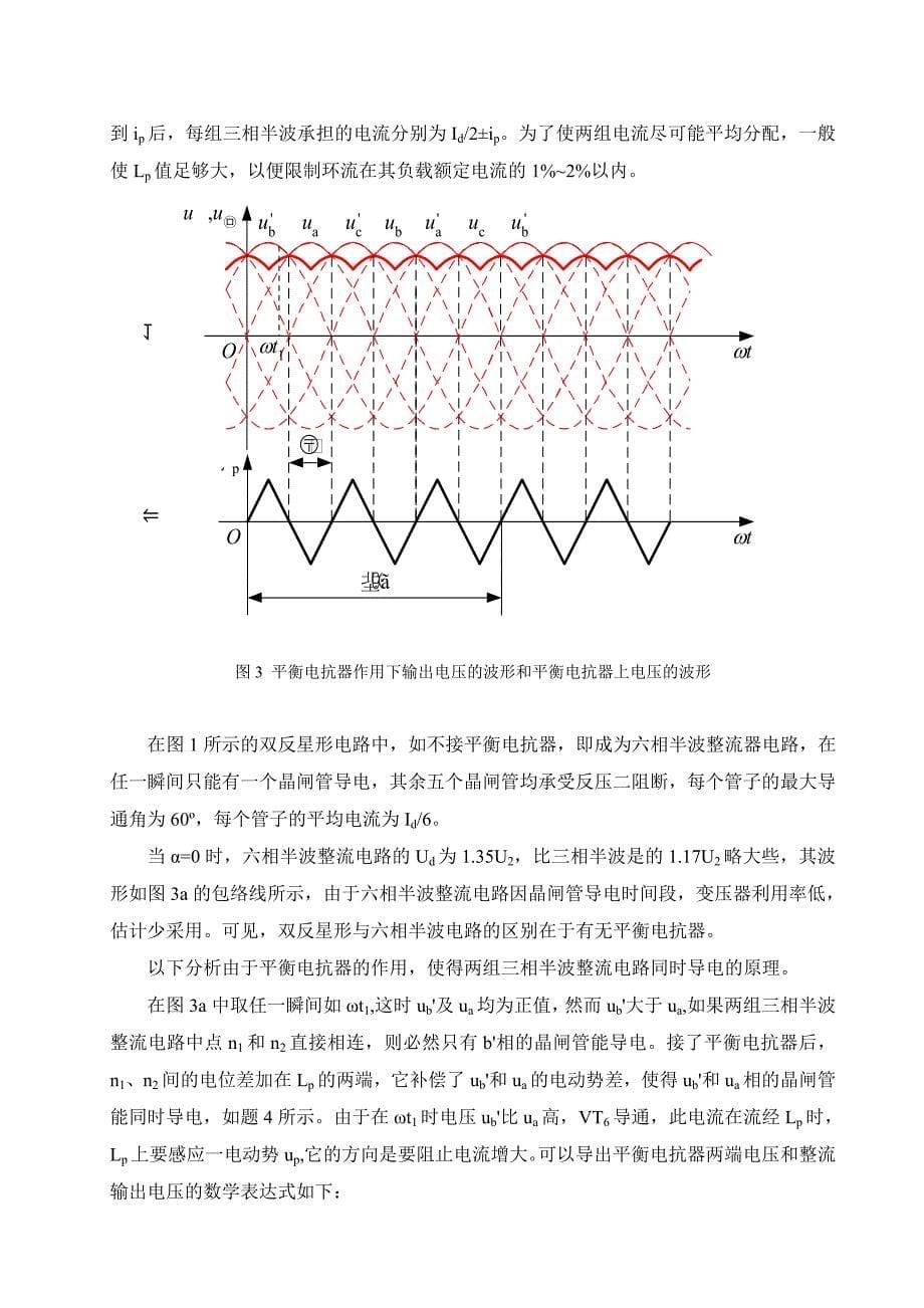 课程设计大功率可控整流器设计_第5页