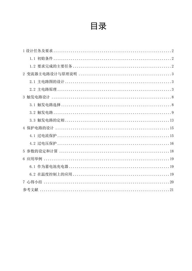 课程设计大功率可控整流器设计