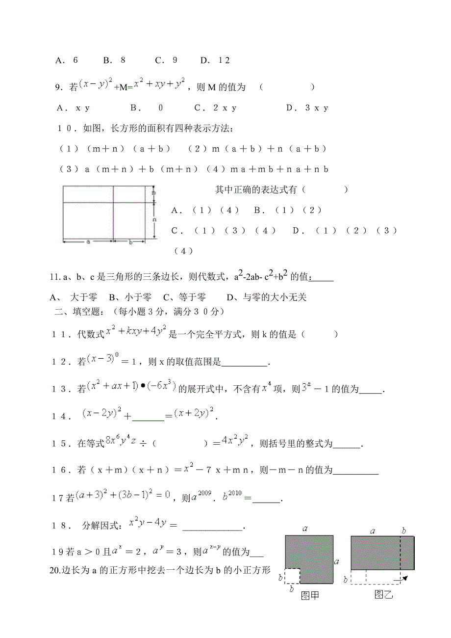 第十五章《整式的乘除与因式分解》单元测试_第2页