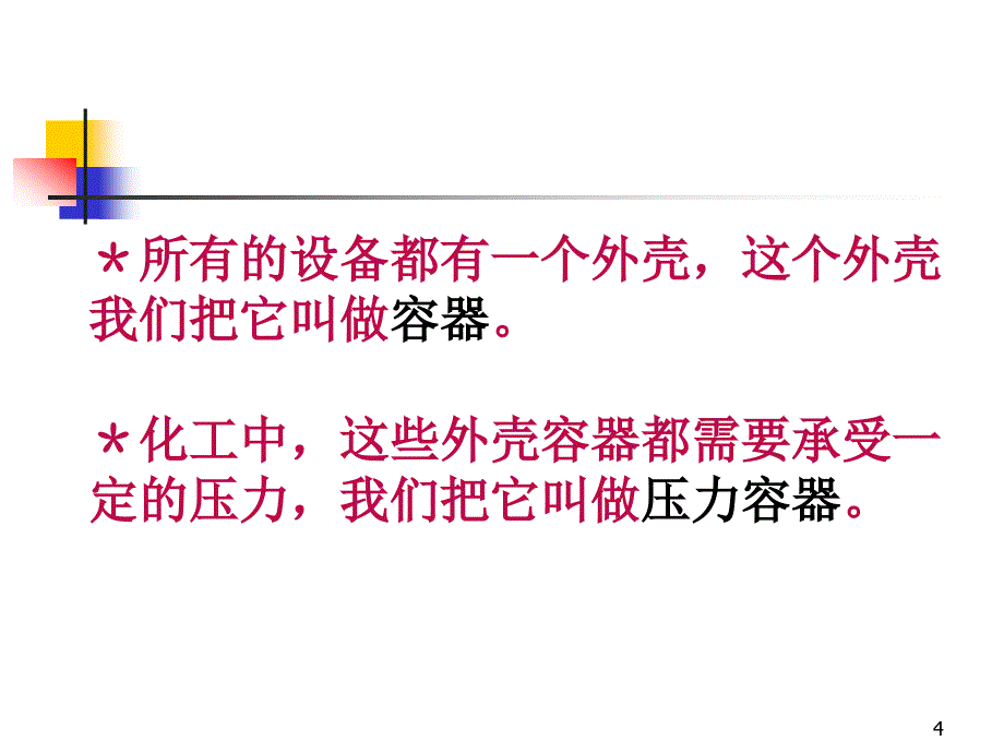 化工设备机械基础.ppt_第4页