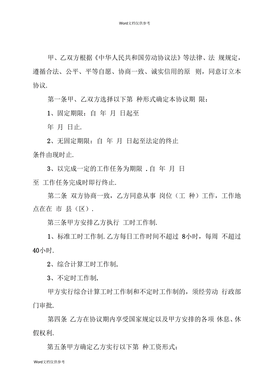 农民工劳动协议范本_第2页