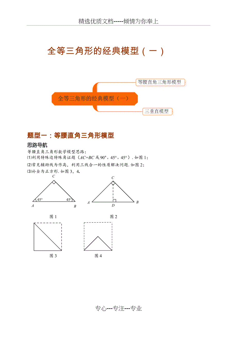 等腰直角三角形模型、三垂直模型_第1页