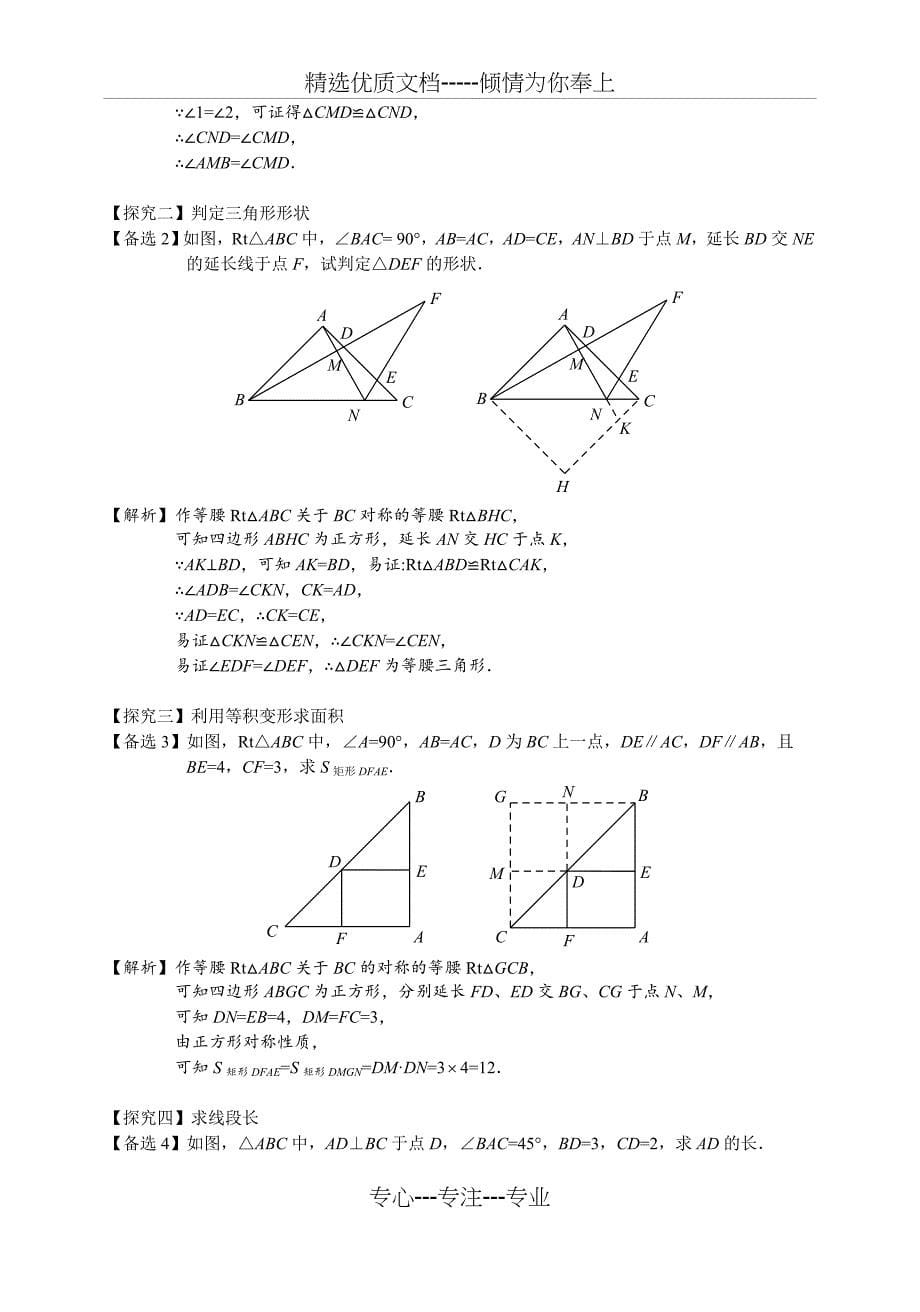 等腰直角三角形模型、三垂直模型_第5页