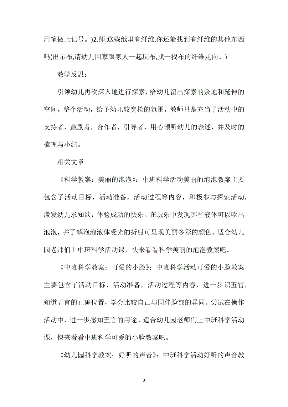 中班科学活动神奇的面巾纸教案反思_第3页