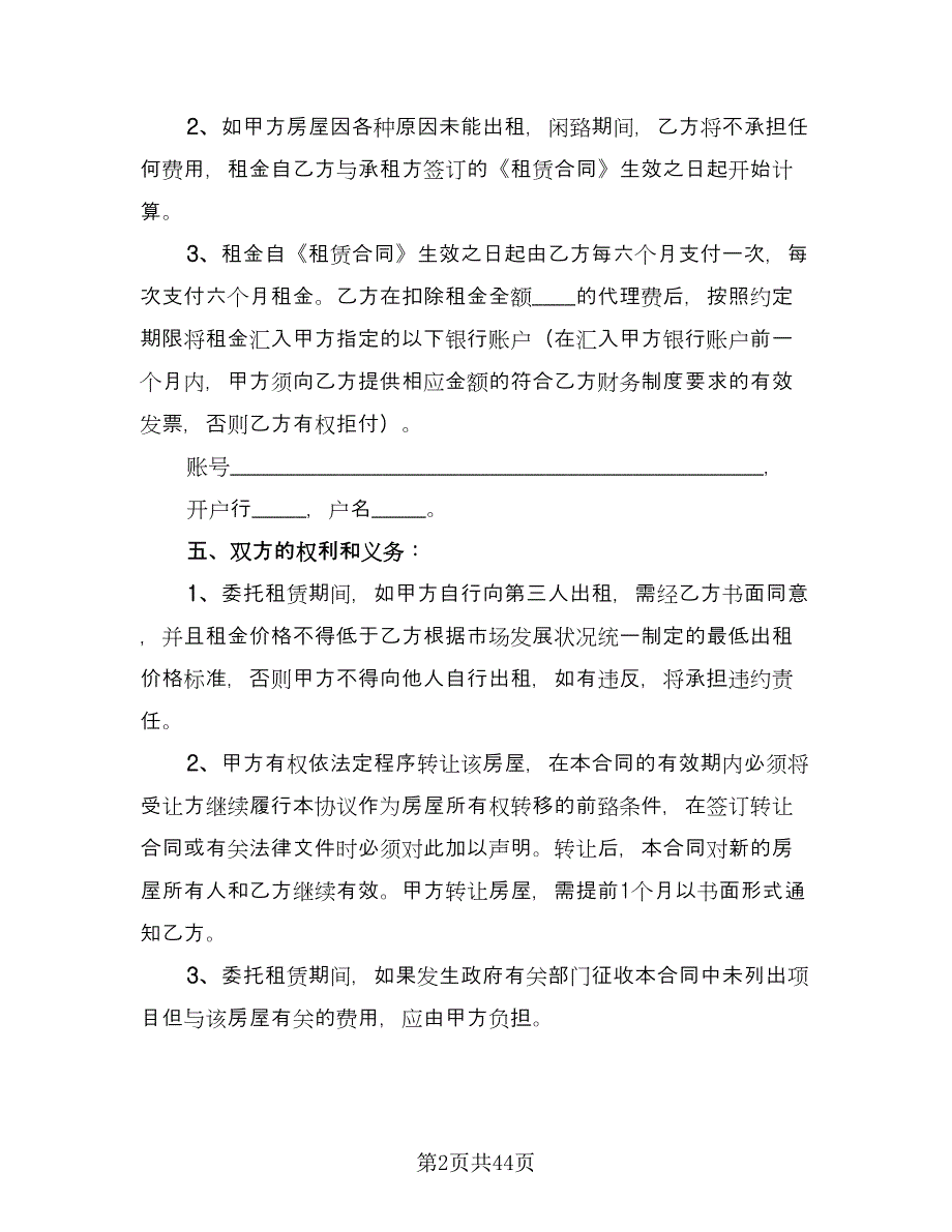 委托代理事务协议模板（十篇）.doc_第2页