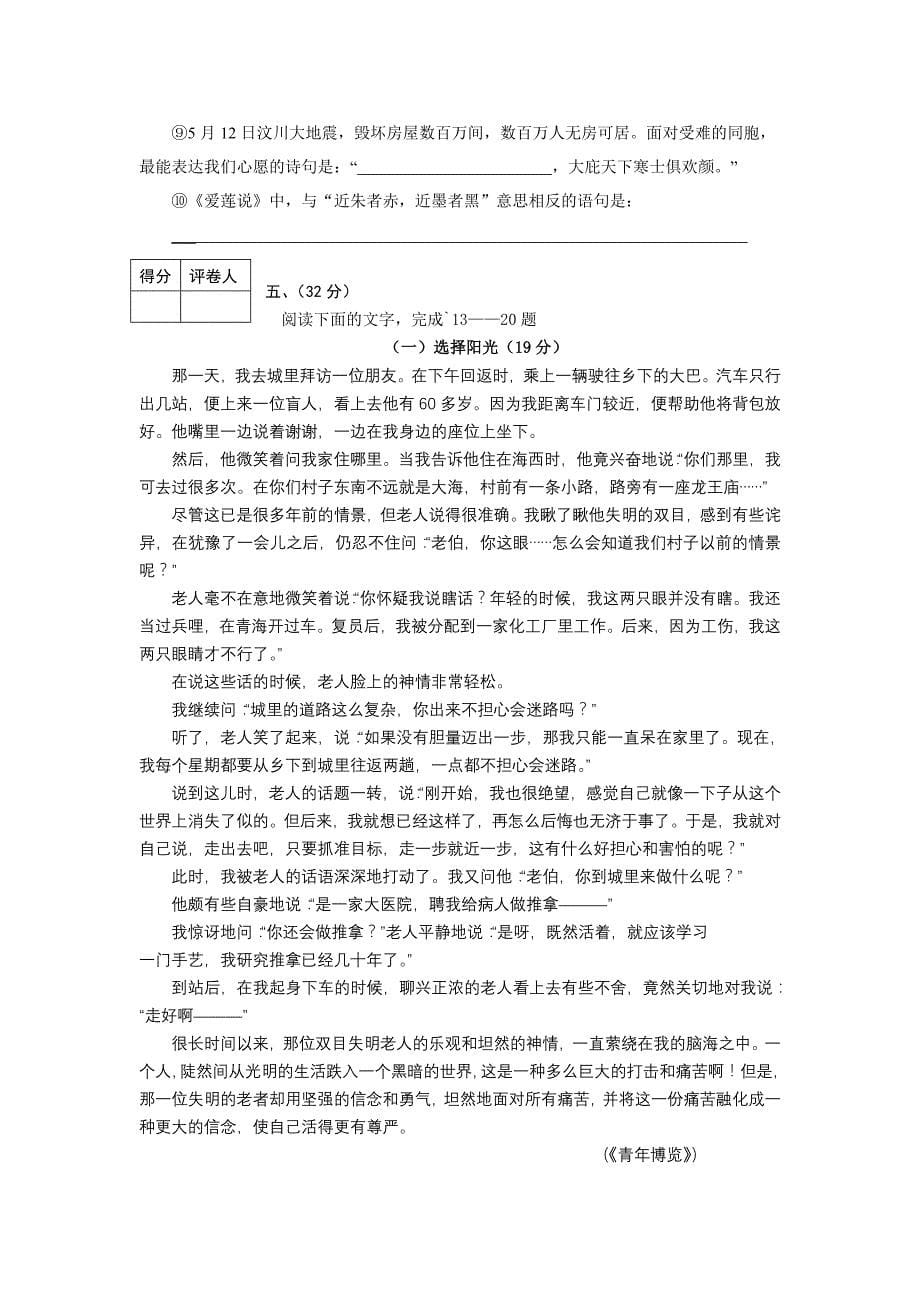 2009年江油市初三第一次诊断性考试语文试题(含答案).doc_第5页