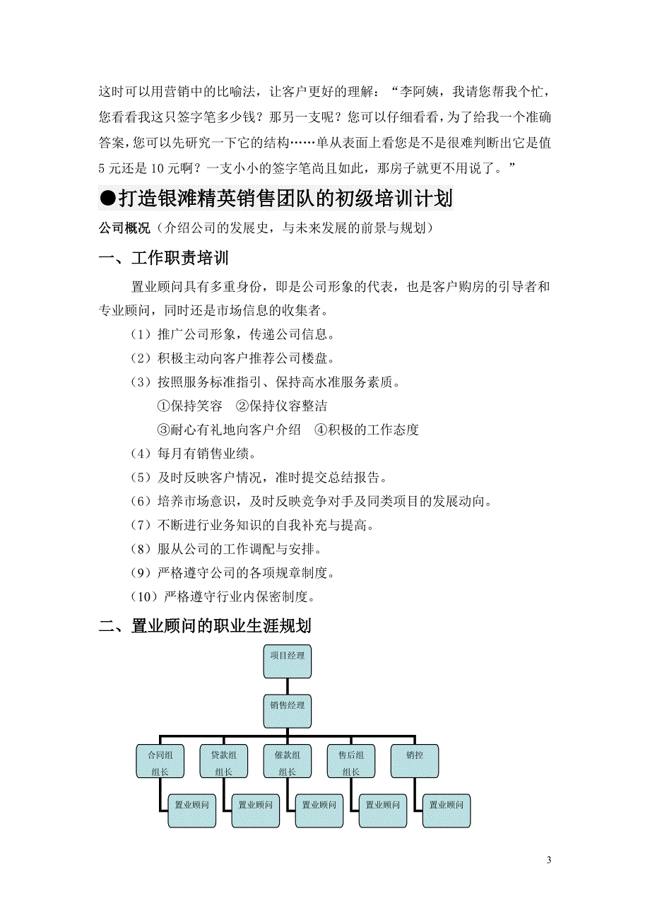 打造银滩精英销售团队_第3页