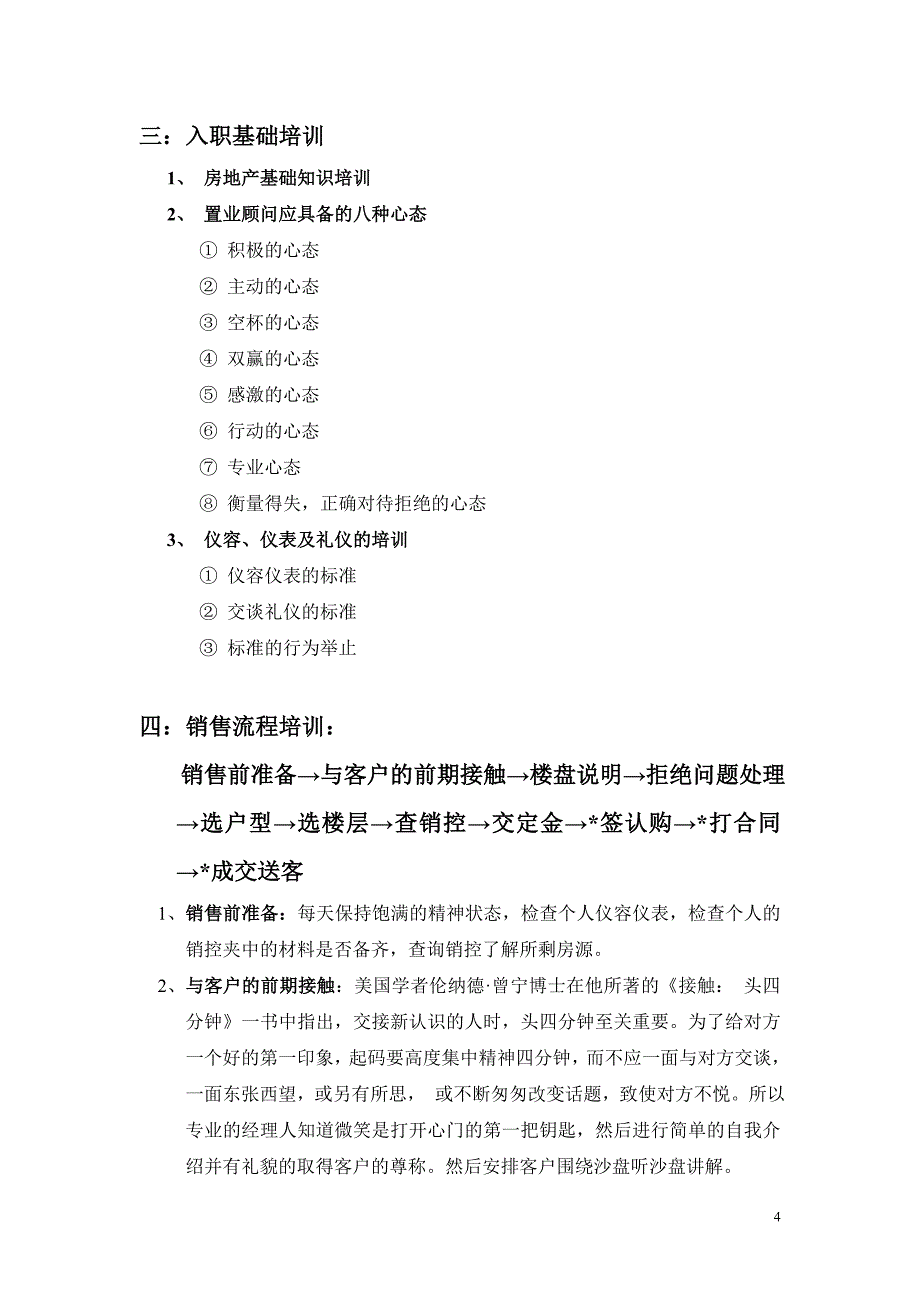 打造银滩精英销售团队_第4页