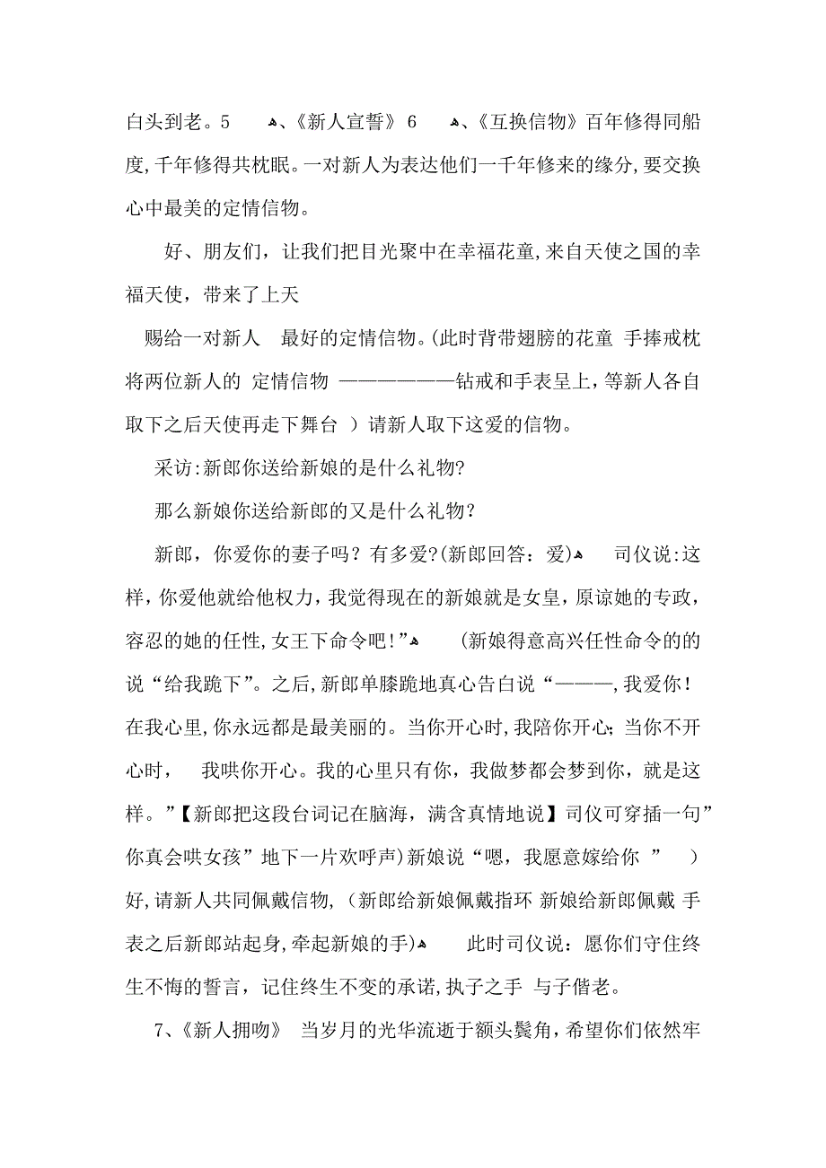 情人节婚礼主持词_第3页