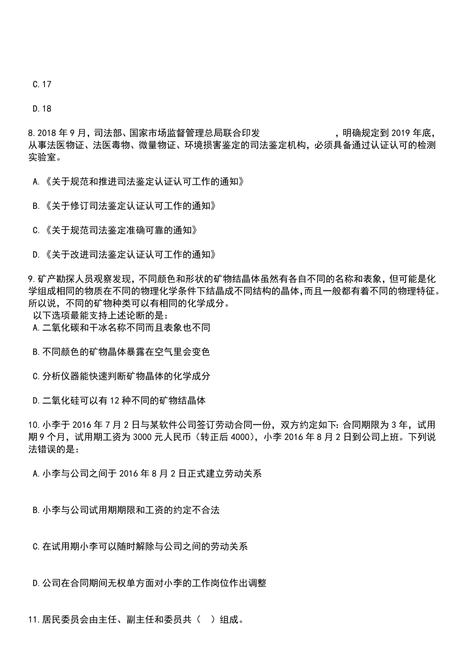 2023年04月2023年辽宁丹东市教育局所属部分学校招考聘用急需紧缺教师106人笔试参考题库+答案解析_第4页