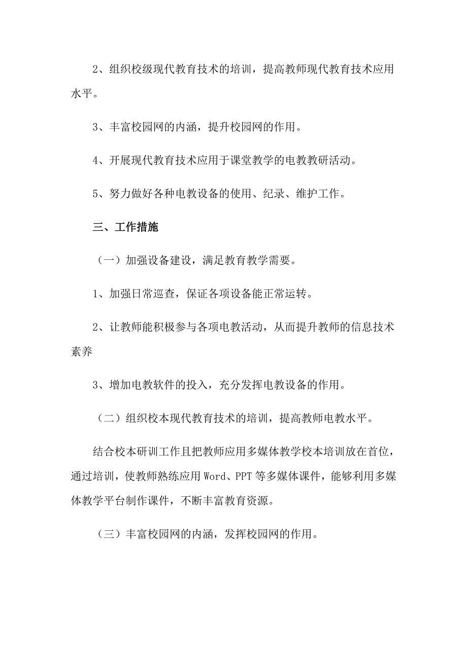 2023年有关教研组工作计划三篇_第4页