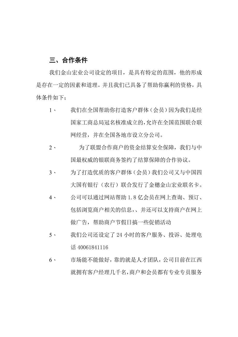 商业合作共赢计划书.doc_第5页