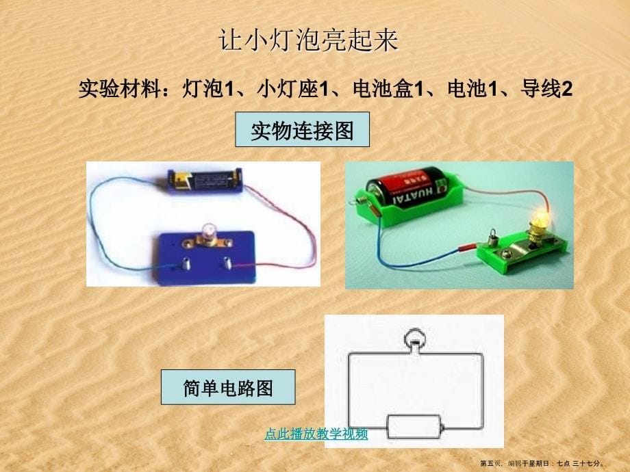 四年级科学下册简单电路2课件教科版_第5页