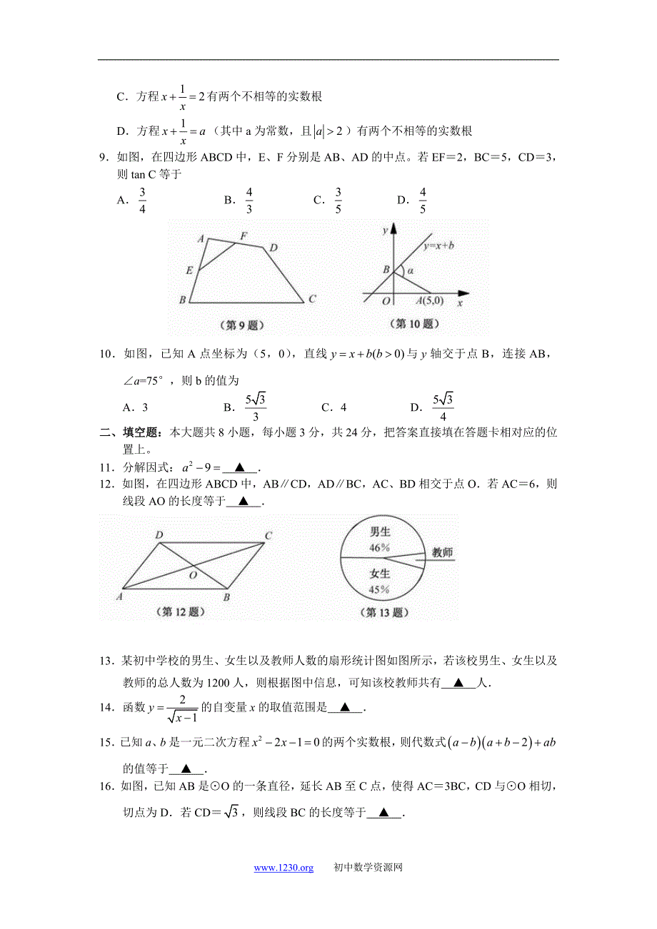 2011年江苏省苏州市初中毕业暨升学考试数学试卷及参考_第2页