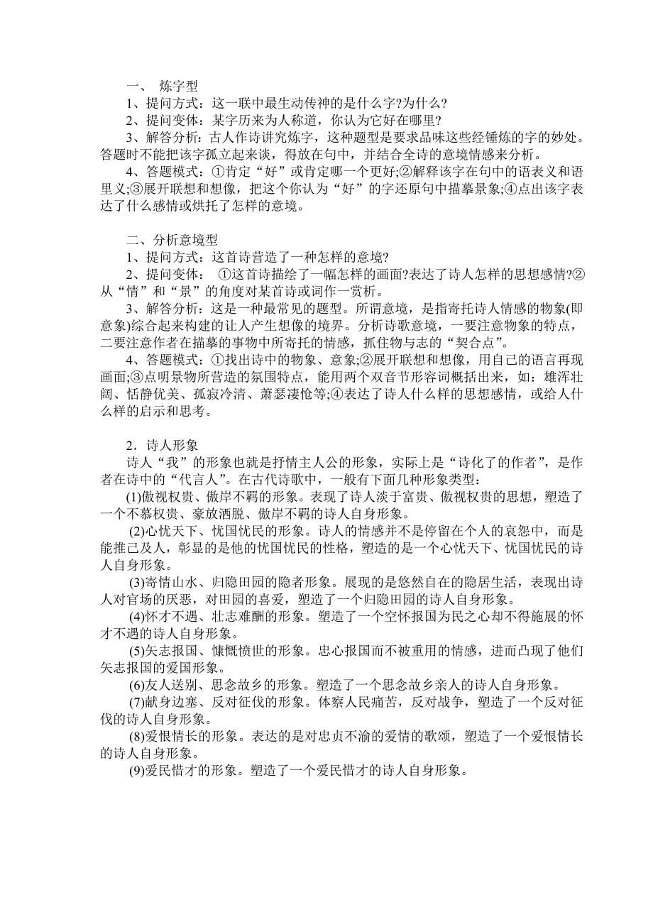 精心,高中语文阅读理解答题技巧 （精选可编辑）.docx_第5页