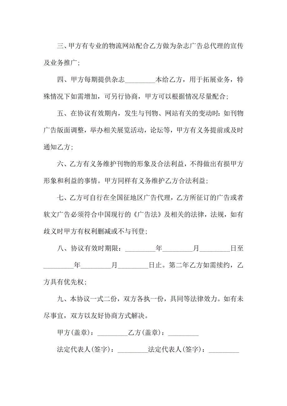 杂志广告总代理合同范本.docx_第2页