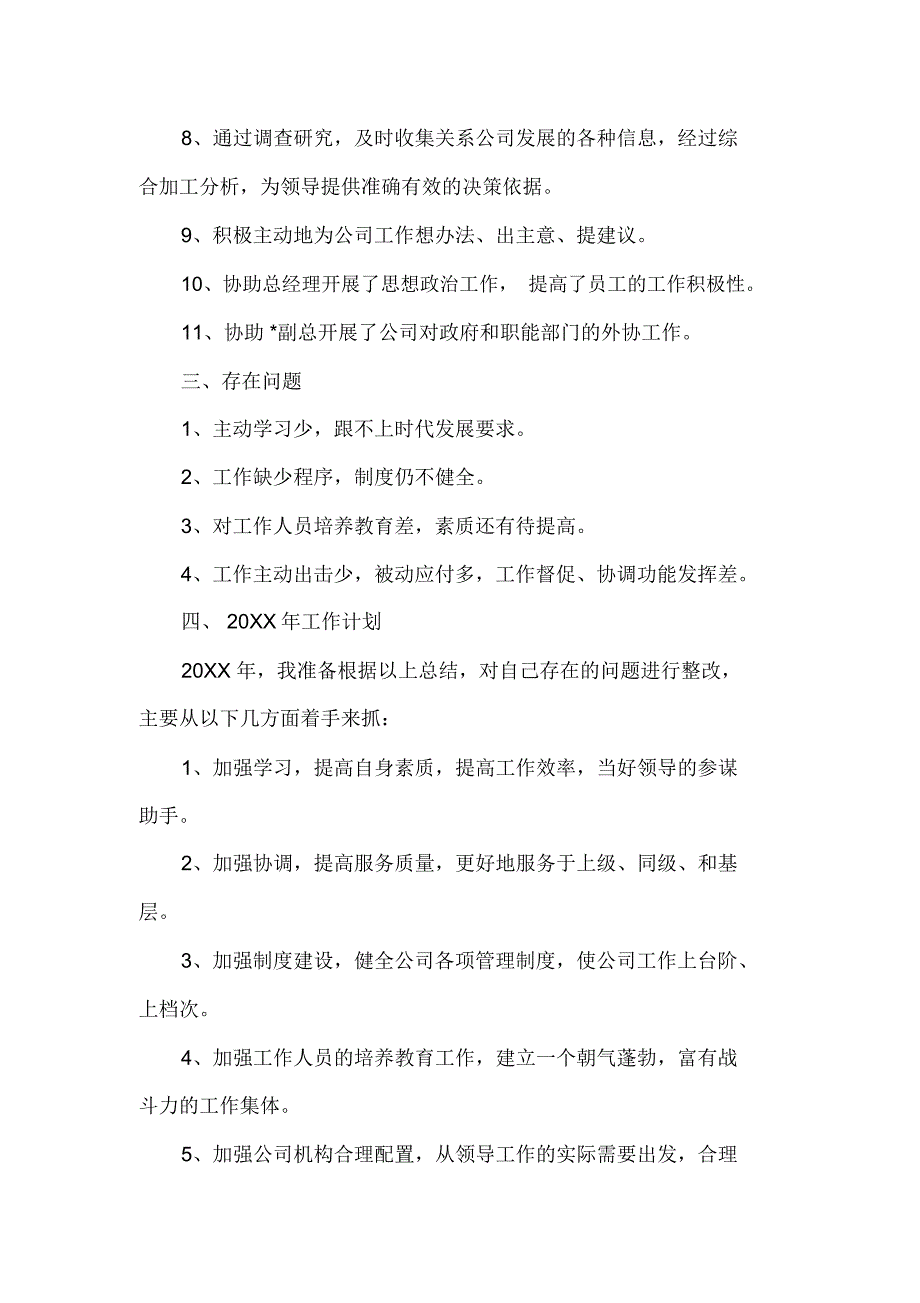 企业2020年办公室工作总结_第3页