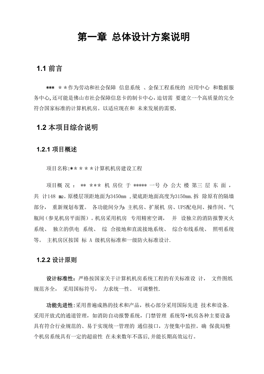 计算机机房方案_第3页