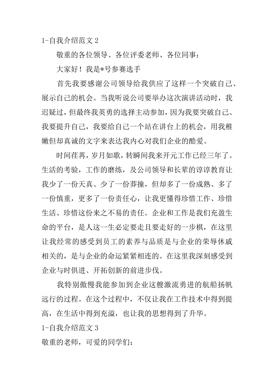 2023年1-自我介绍范文6篇1、自我介绍_第2页