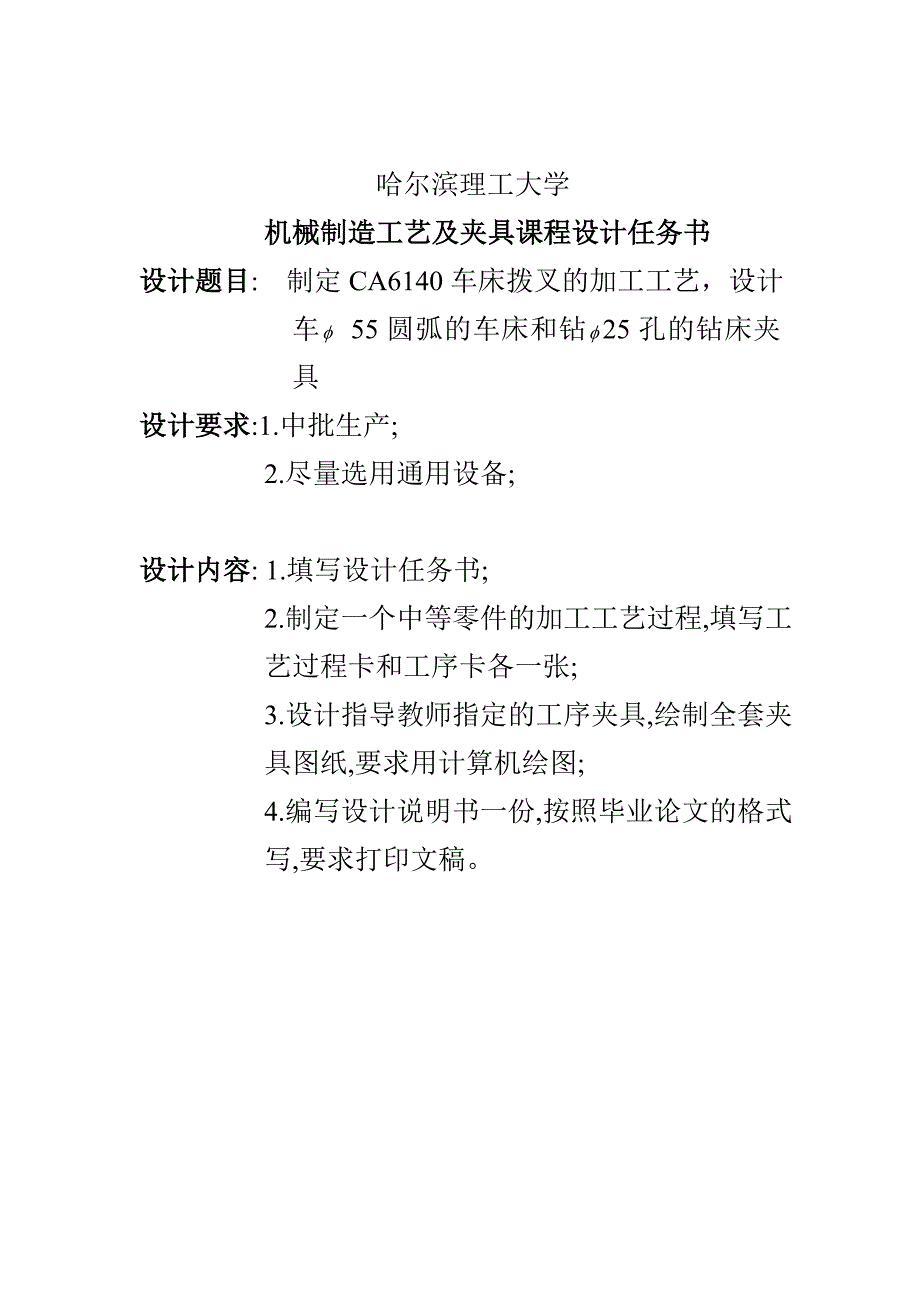 设计CA6140拨叉零件的机械加工工艺及工艺装备_第2页