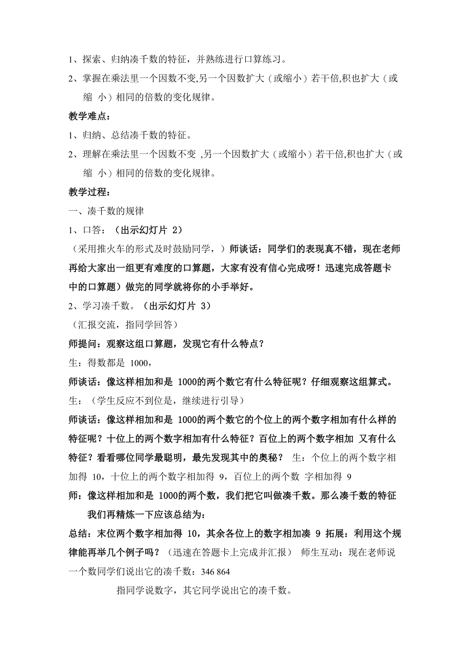 积的变化规律规律_第3页