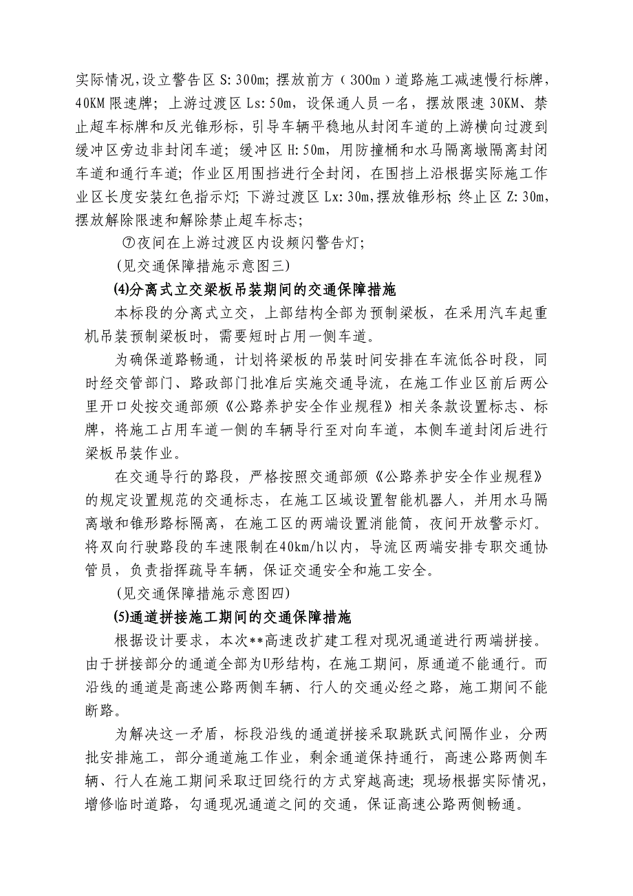 某高速改扩建工程施工保通管理方案范本_第3页