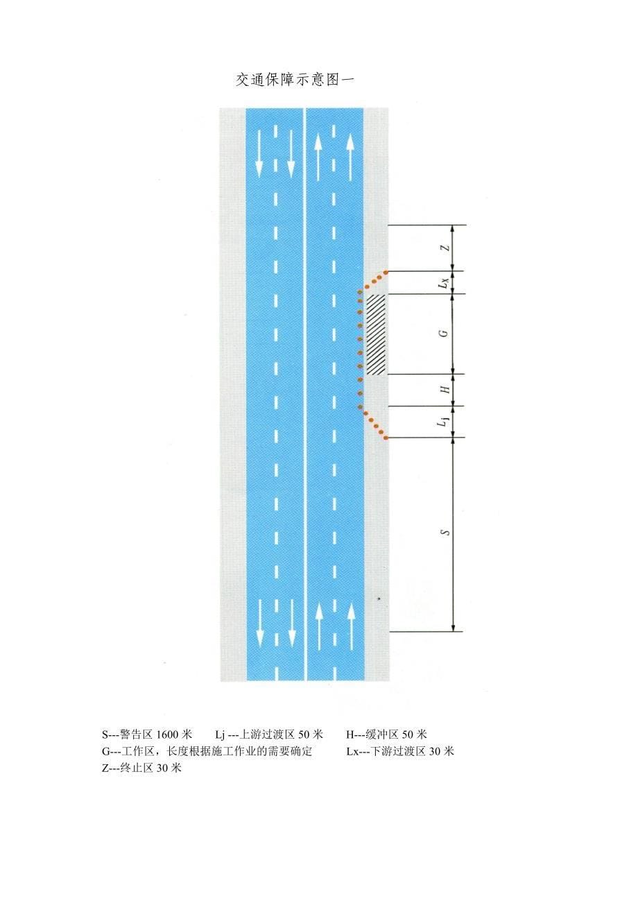 某高速改扩建工程施工保通管理方案范本_第5页