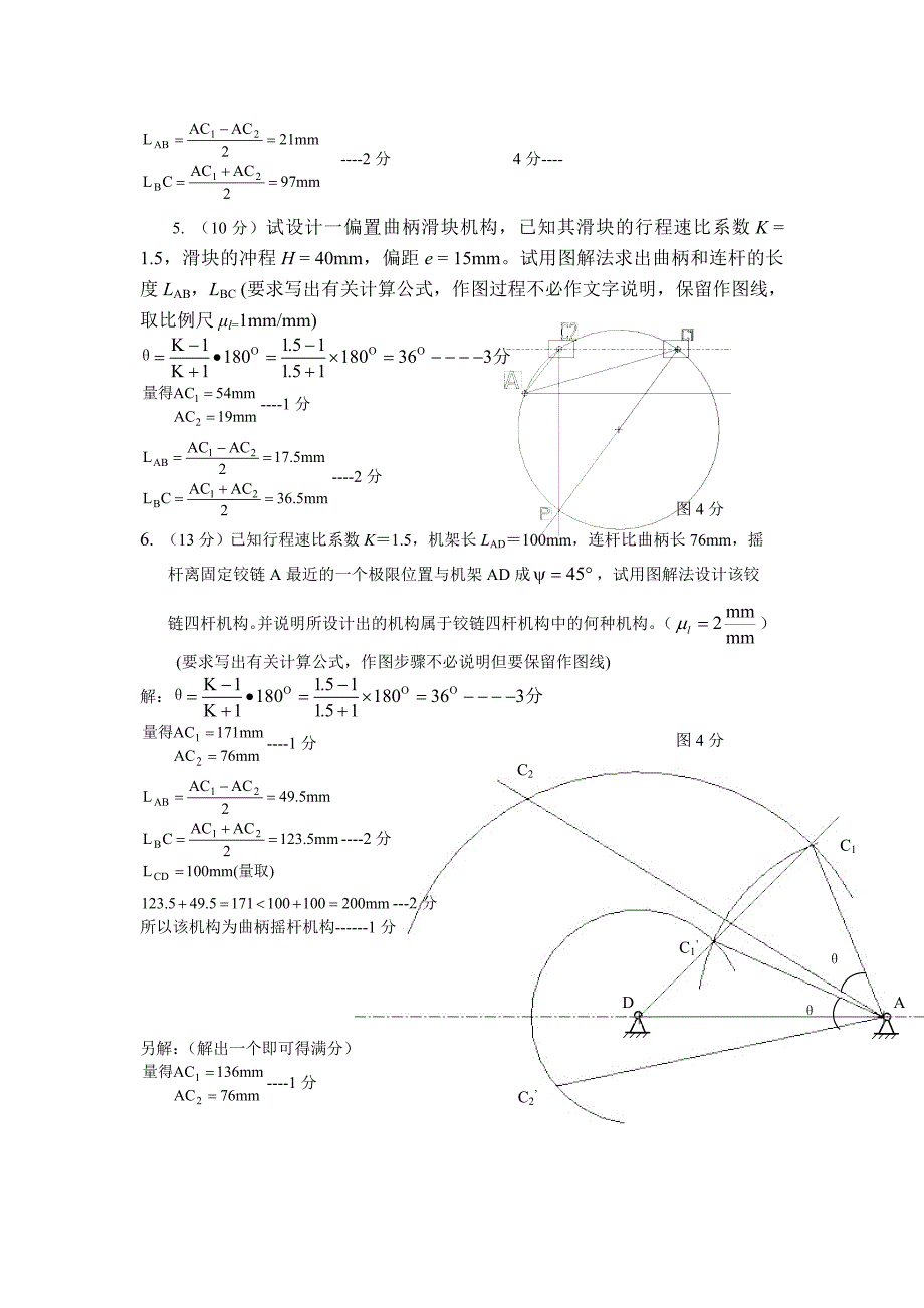 第八章考题-答案.doc_第4页