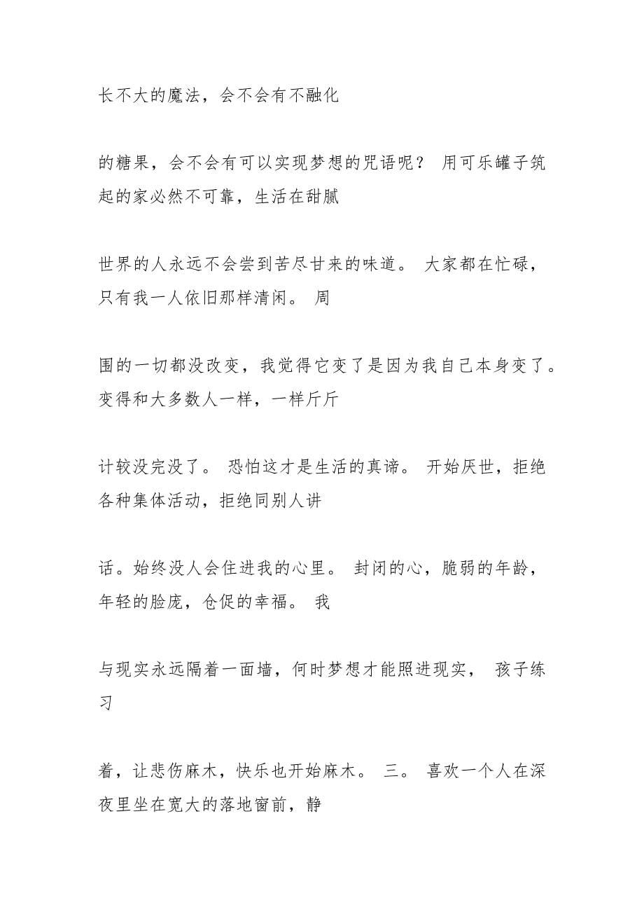 晴天,关于晴天的作文.docx_第5页