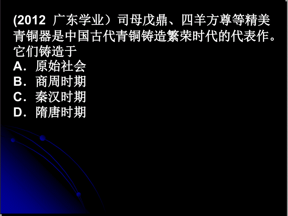 高中历史必修二第一单元练习题_第2页