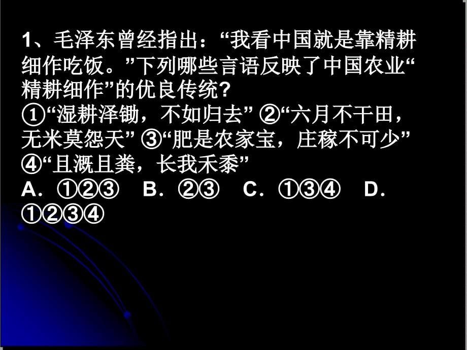 高中历史必修二第一单元练习题_第5页