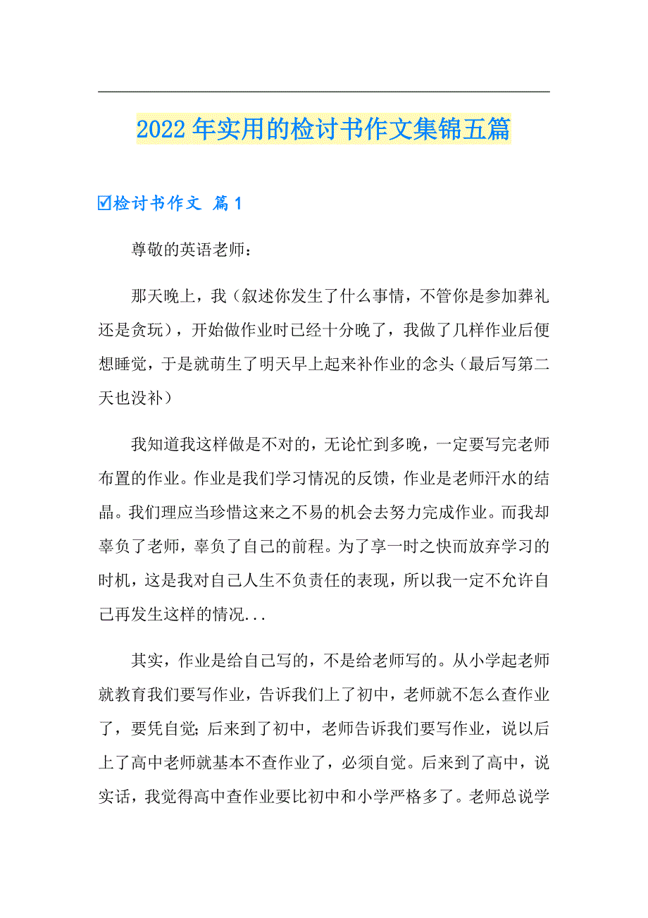 （word版）2022年实用的检讨书作文集锦五篇_第1页