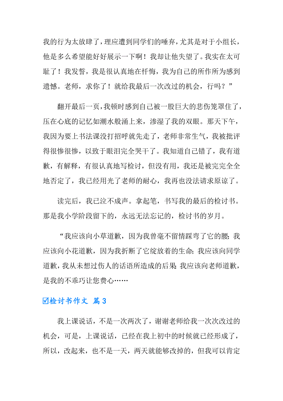 （word版）2022年实用的检讨书作文集锦五篇_第4页