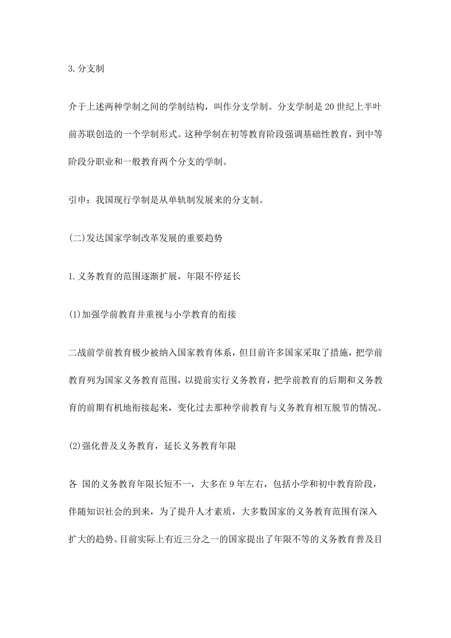 2024年湖北教师资格中学教育知识与能力命题考点分析教育制度_第5页