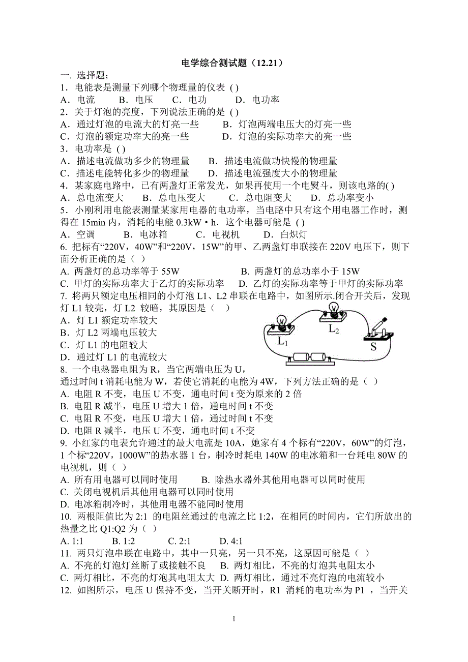 电学测试1221_第1页