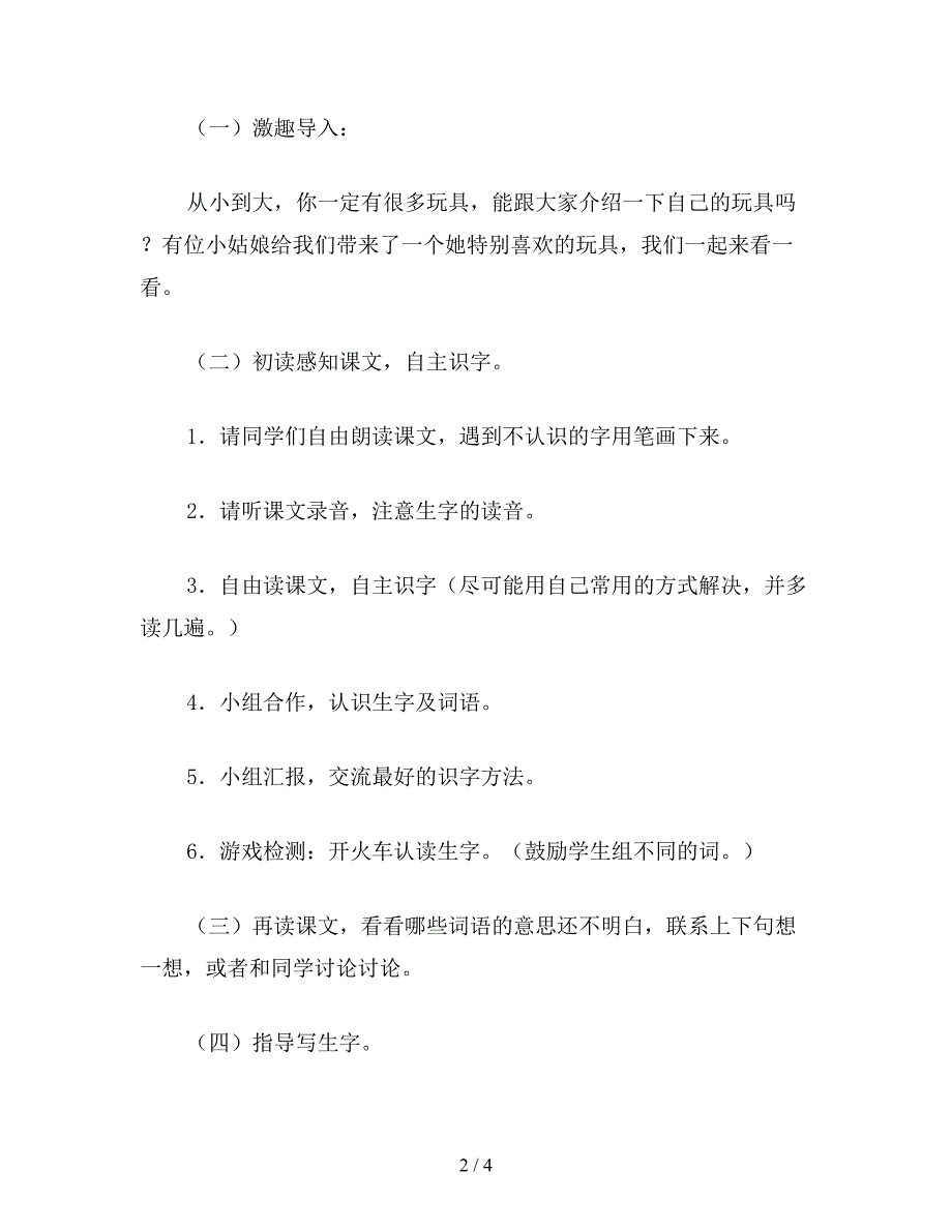 【教育资料】小学语文二年级教案《绒毛小熊》教学设计之四.doc_第2页