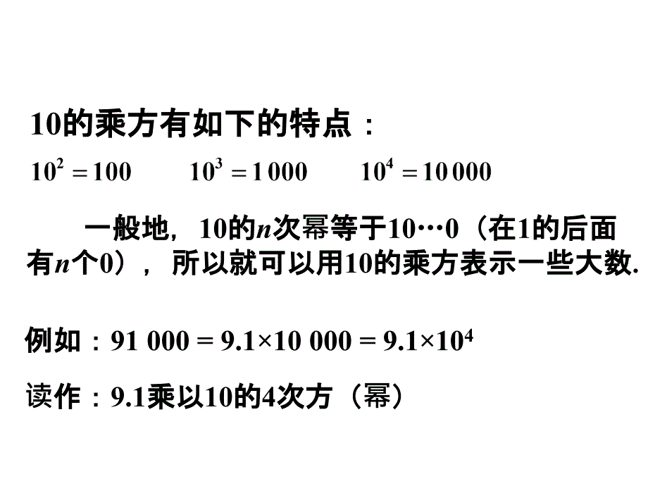 科学计数法_第3页